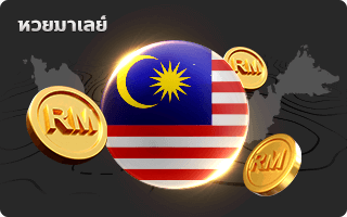 Malaysian lottery By Hotwin888