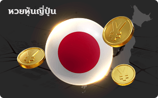 Japanese stock lottery By Hotwin888